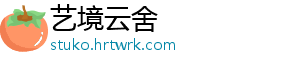 艺境云舍